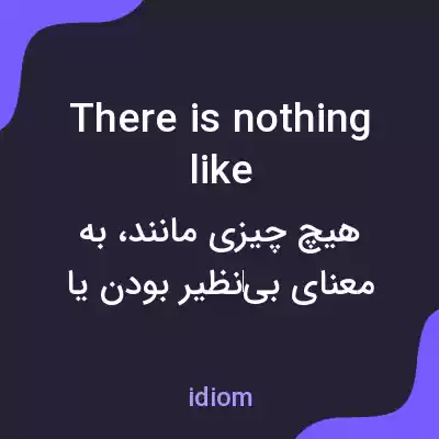 معنی there is nothing like به فارسی معنی there is nothing like به فارسی