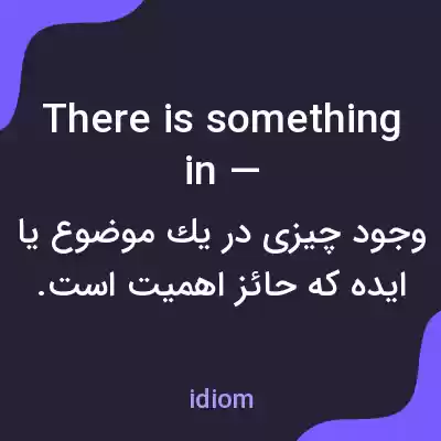 معنی there is something in — به فارسی معنی there is something in — به فارسی
