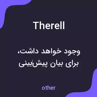 معنی therell به فارسی