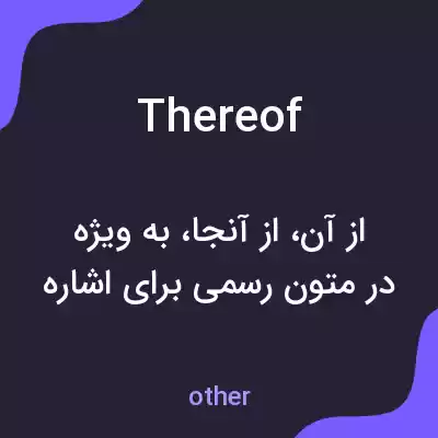 معنی thereof به فارسی معنی thereof به فارسی