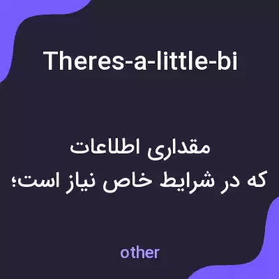 معنی theres-a-little-bit-of-information-here-for-now-to-evacuate-the-building-if-there-was به فارسی