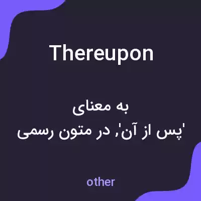 معنی thereupon به فارسی معنی thereupon به فارسی