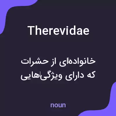 معنی therevidae به فارسی معنی therevidae به فارسی