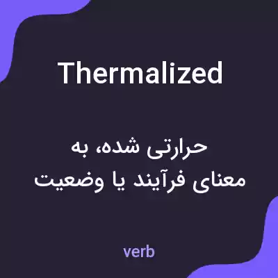 معنی thermalized به فارسی معنی thermalized به فارسی