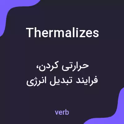 معنی thermalizes به فارسی معنی thermalizes به فارسی