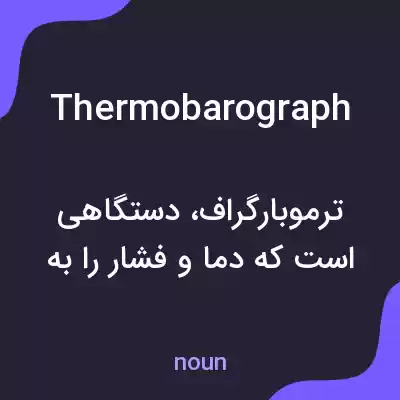 معنی thermobarograph به فارسی