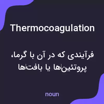 معنی thermocoagulation به فارسی معنی thermocoagulation به فارسی