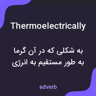 معنی thermoelectrically به فارسی معنی thermoelectrically به فارسی