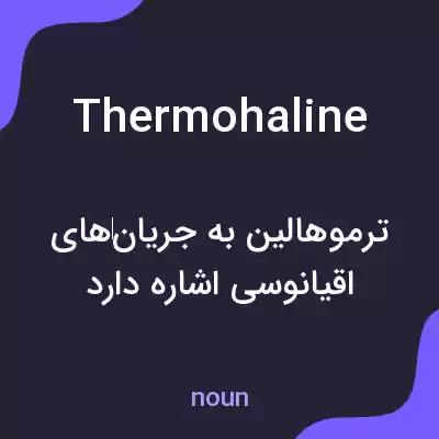 معنی thermohaline به فارسی معنی thermohaline به فارسی