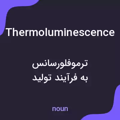 معنی thermoluminescence به فارسی معنی thermoluminescence به فارسی