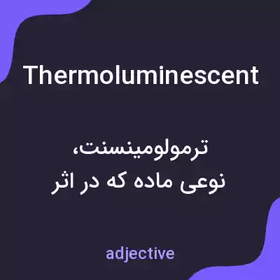 معنی thermoluminescent به فارسی معنی thermoluminescent به فارسی
