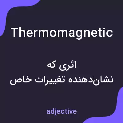 معنی thermomagnetic به فارسی معنی thermomagnetic به فارسی