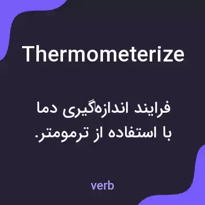معنی thermometerize به فارسی معنی thermometerize به فارسی