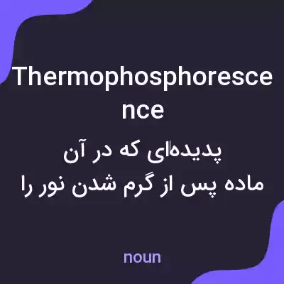 معنی thermophosphorescence به فارسی