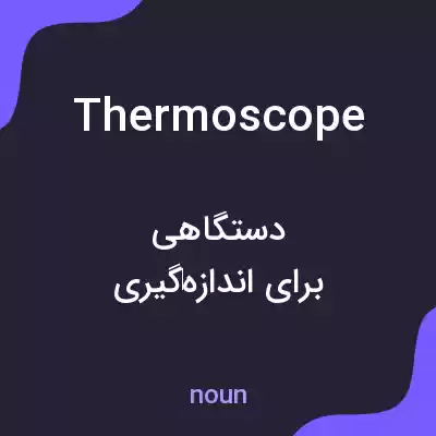 معنی thermoscope به فارسی معنی thermoscope به فارسی