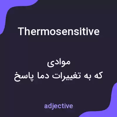 معنی thermosensitive به فارسی معنی thermosensitive به فارسی