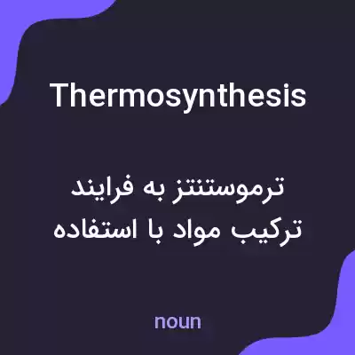 معنی thermosynthesis به فارسی معنی thermosynthesis به فارسی
