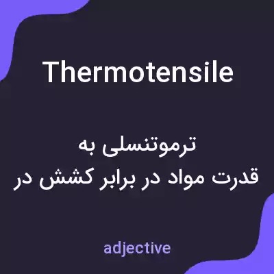 معنی thermotensile به فارسی معنی thermotensile به فارسی