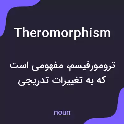 معنی theromorphism به فارسی معنی theromorphism به فارسی