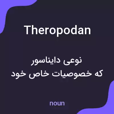 معنی theropodan به فارسی معنی theropodan به فارسی