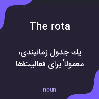 معنی the rota به فارسی معنی the rota به فارسی