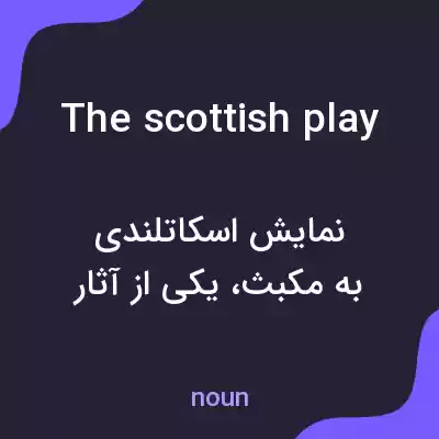 معنی the scottish play به فارسی معنی the scottish play به فارسی