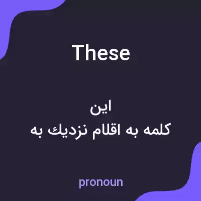 معنی these به فارسی معنی these به فارسی