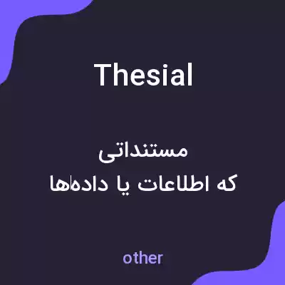 معنی thesial به فارسی معنی thesial به فارسی