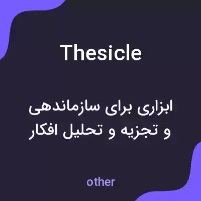 معنی thesicle به فارسی معنی thesicle به فارسی