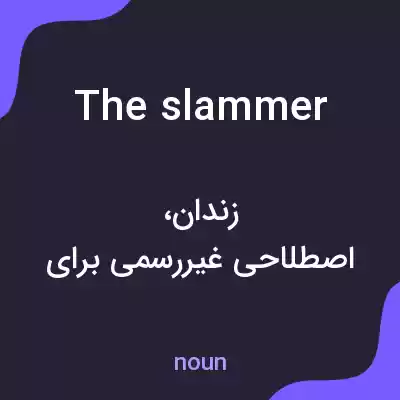 معنی the slammer به فارسی معنی the slammer به فارسی