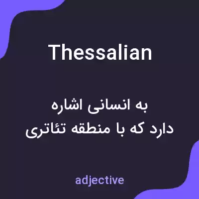 معنی thessalian به فارسی