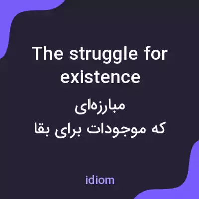 معنی the struggle for existence به فارسی معنی the struggle for existence به فارسی