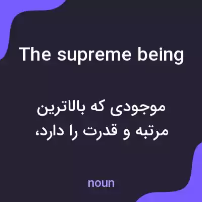 معنی the supreme being به فارسی معنی the supreme being به فارسی