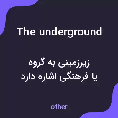 معنی the underground به فارسی معنی the underground به فارسی