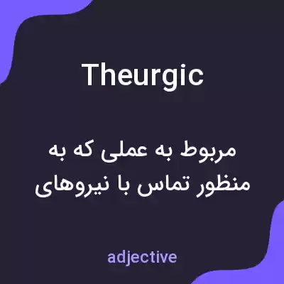 معنی theurgic به فارسی معنی theurgic به فارسی