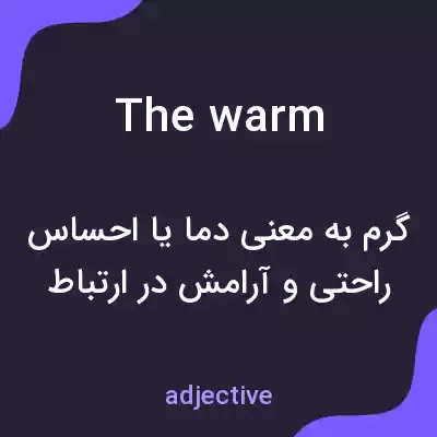 معنی the warm به فارسی معنی the warm به فارسی