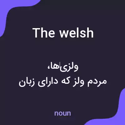 معنی the welsh به فارسی معنی the welsh به فارسی