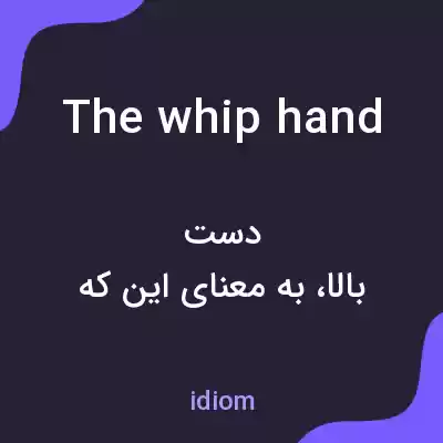 معنی the whip hand به فارسی معنی the whip hand به فارسی