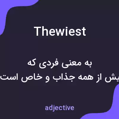 معنی thewiest به فارسی معنی thewiest به فارسی