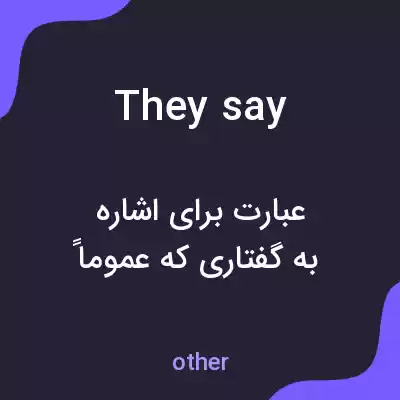معنی they say به فارسی معنی they say به فارسی