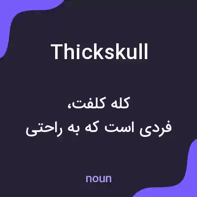 معنی thickskull به فارسی