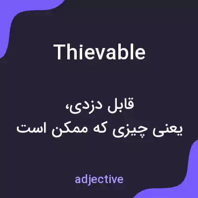 معنی thievable به فارسی معنی thievable به فارسی