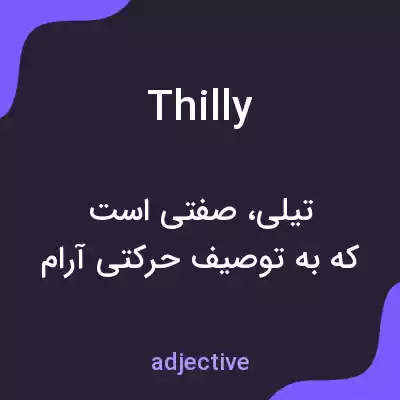 معنی thilly به فارسی معنی thilly به فارسی
