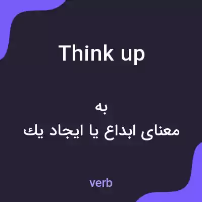 معنی think up به فارسی معنی think up به فارسی