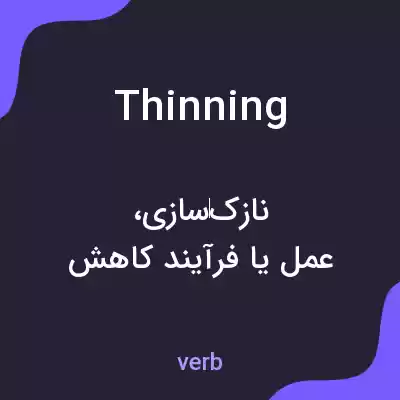 معنی thinning به فارسی معنی thinning به فارسی