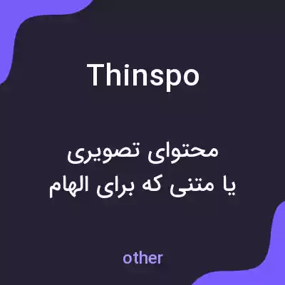 معنی thinspo به فارسی معنی thinspo به فارسی
