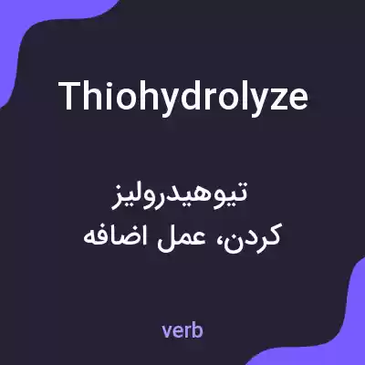 معنی thiohydrolyze به فارسی معنی thiohydrolyze به فارسی