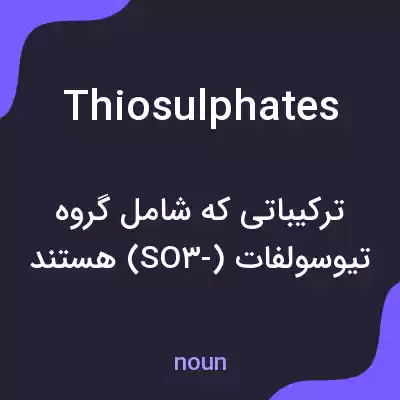 معنی thiosulphates به فارسی معنی thiosulphates به فارسی