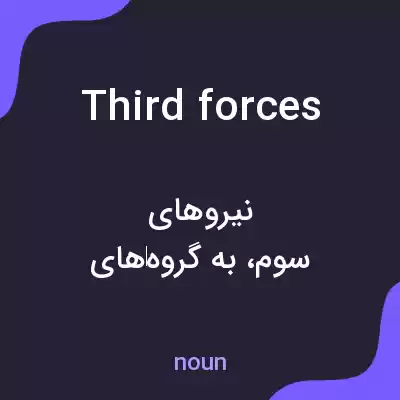 معنی third forces به فارسی معنی third forces به فارسی