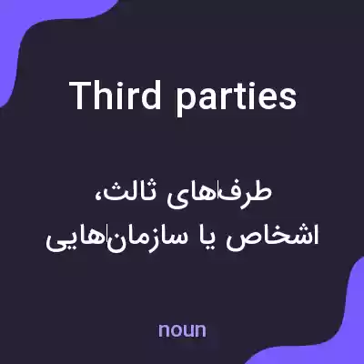 معنی third parties به فارسی معنی third parties به فارسی